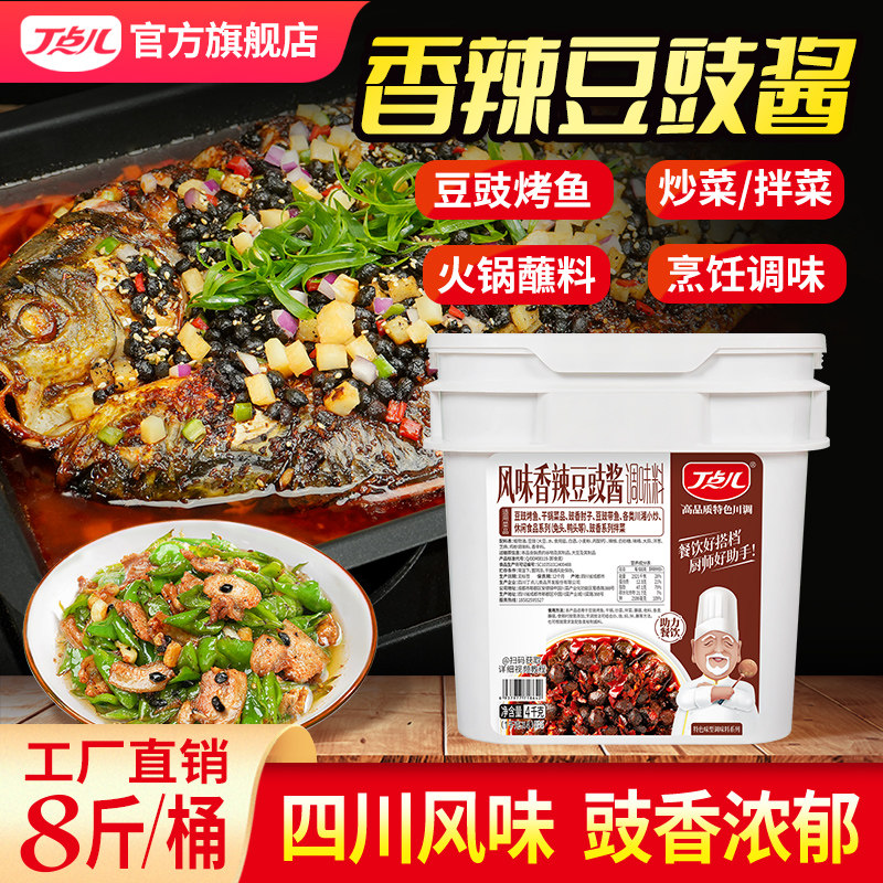丁点儿风味豆豉酱川味香辣炒菜酱餐饮商用豆豉烤鱼蒸鱼拌面专用酱,粮油调味/速食/干货/烘焙,酱类调料,淘宝优惠券,粉丝福利购,淘宝优惠卷