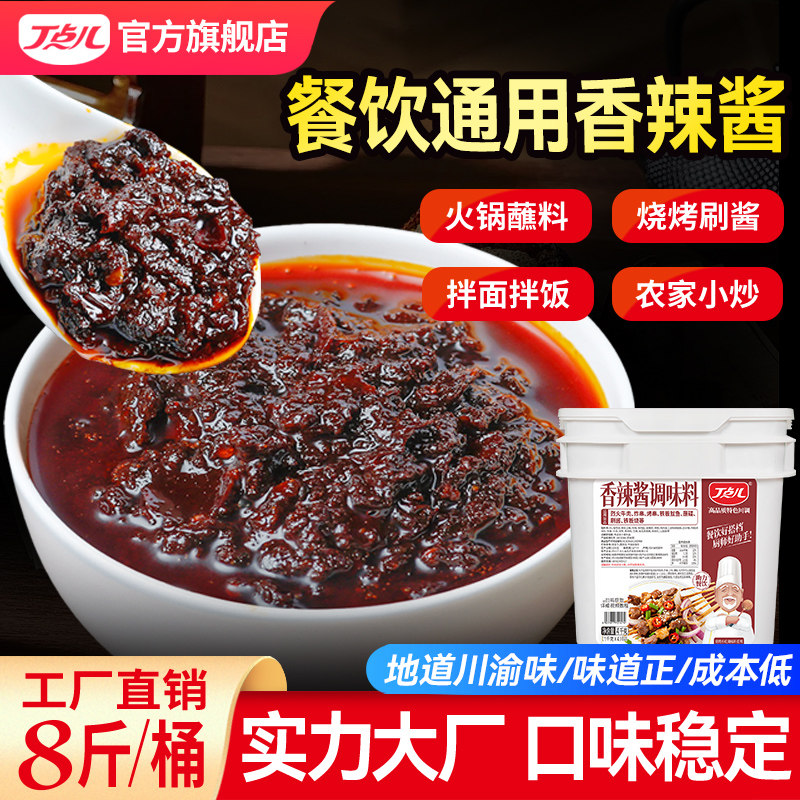 丁点儿香辣酱商用四川辣椒酱香锅正宗官方炒菜火锅饭店专用调味料