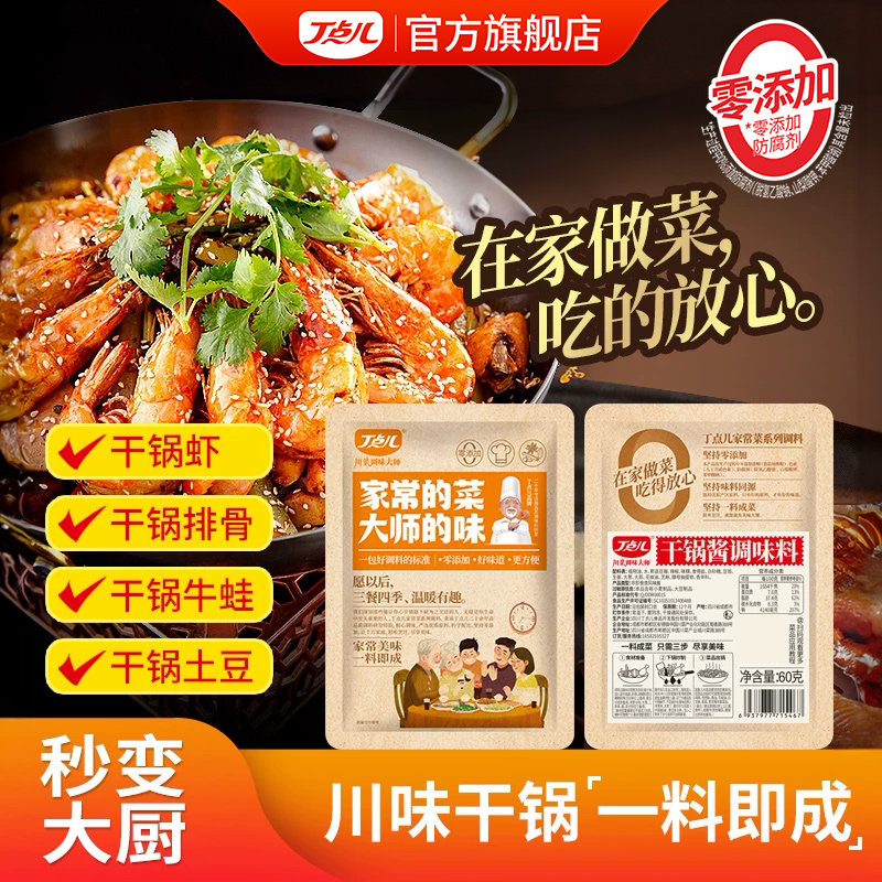 丁点儿干锅酱川味麻辣香锅专用底料香辣酱料不辣家用香锅酱调料