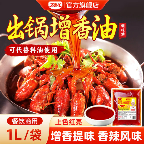 丁点儿出锅提色增香红油商用2.5L