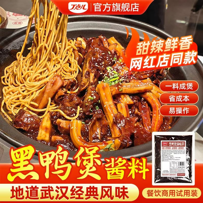 丁点儿黑鸭煲酱料商用干锅酱卤料卤汁专用调味料武汉麻辣甜香拌料,粮油调味/速食/干货/烘焙,酱类调料,淘宝优惠券,粉丝福利购,淘宝优惠卷