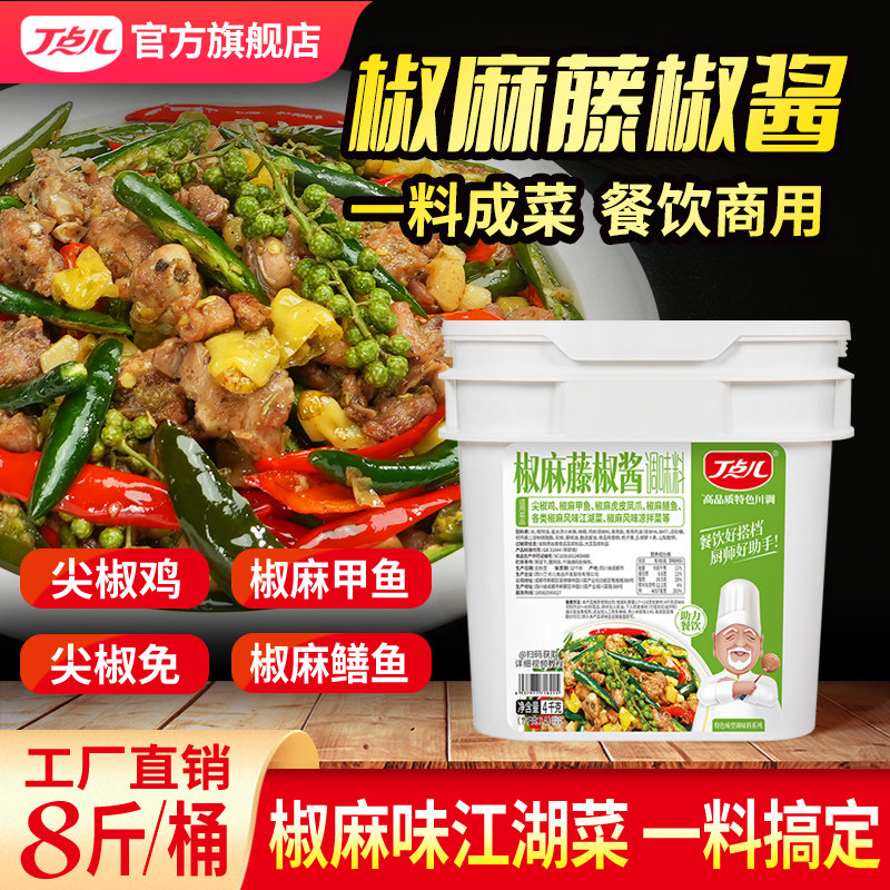丁点儿椒麻藤椒酱商用四川正宗尖椒鸡椒麻兔花椒鱼开店专用调味料