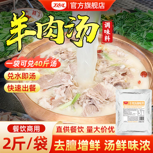 丁点儿羊肉汤料包炖羊肉羊杂清汤锅底料开店商用羊肉泡馍调味料