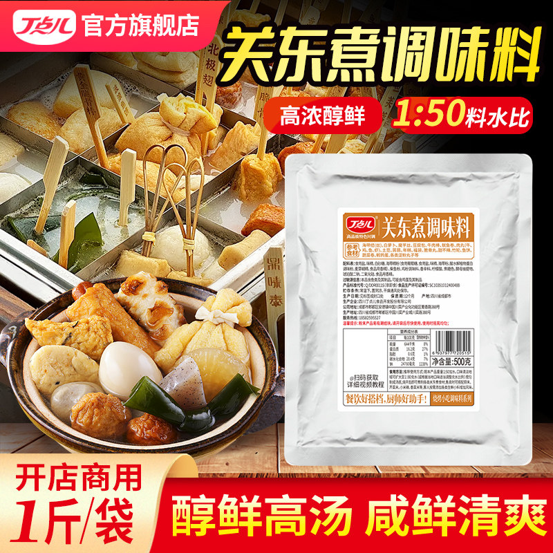 丁点儿日式关东煮调味料商用寿喜锅冒菜麻辣烫串串摆摊专用料汤底