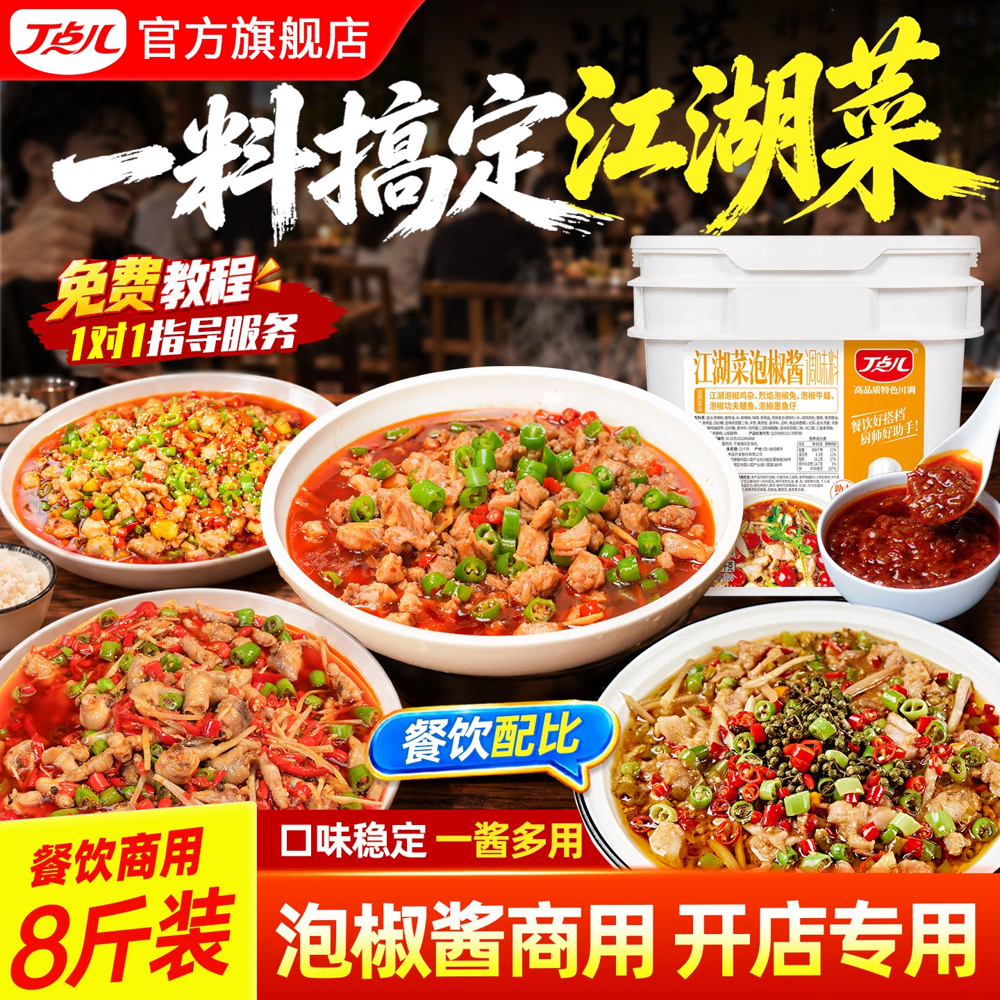 丁点儿四川江湖泡椒酱商用调料正宗哑巴兔爆炒牛蛙鸡杂酱料底料