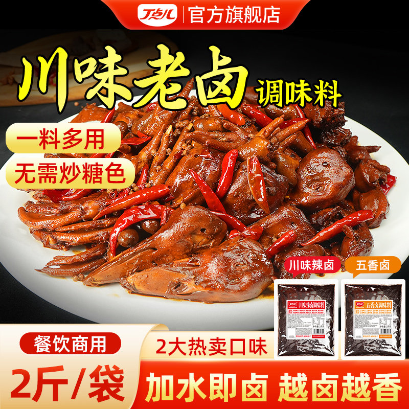 丁点儿卤料包商用开店牛肉卤鸭货猪蹄配方卤汁辣卤五香调味料