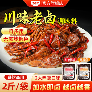 丁点儿卤料包商用开店牛肉卤鸭货猪蹄配方卤汁辣卤五香调味料