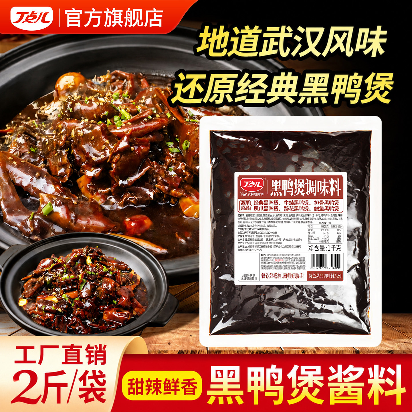 丁点儿黑鸭煲酱料专用图片