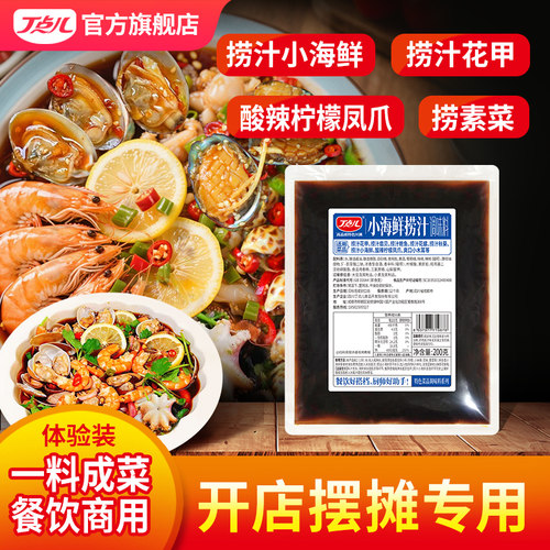 丁点儿小海鲜捞汁酸辣生腌