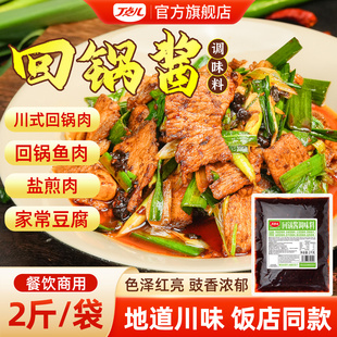 丁点儿回锅肉酱调味料专用料理包商用正宗川渝味道小炒家常农家菜