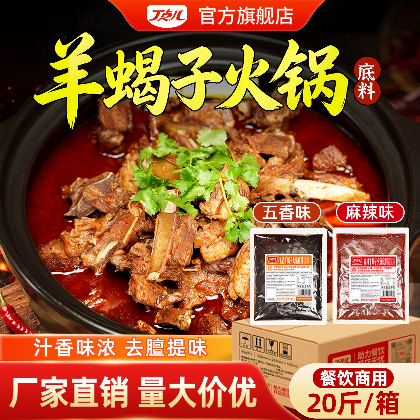 丁点儿羊蝎子调料包商用火锅底料图片