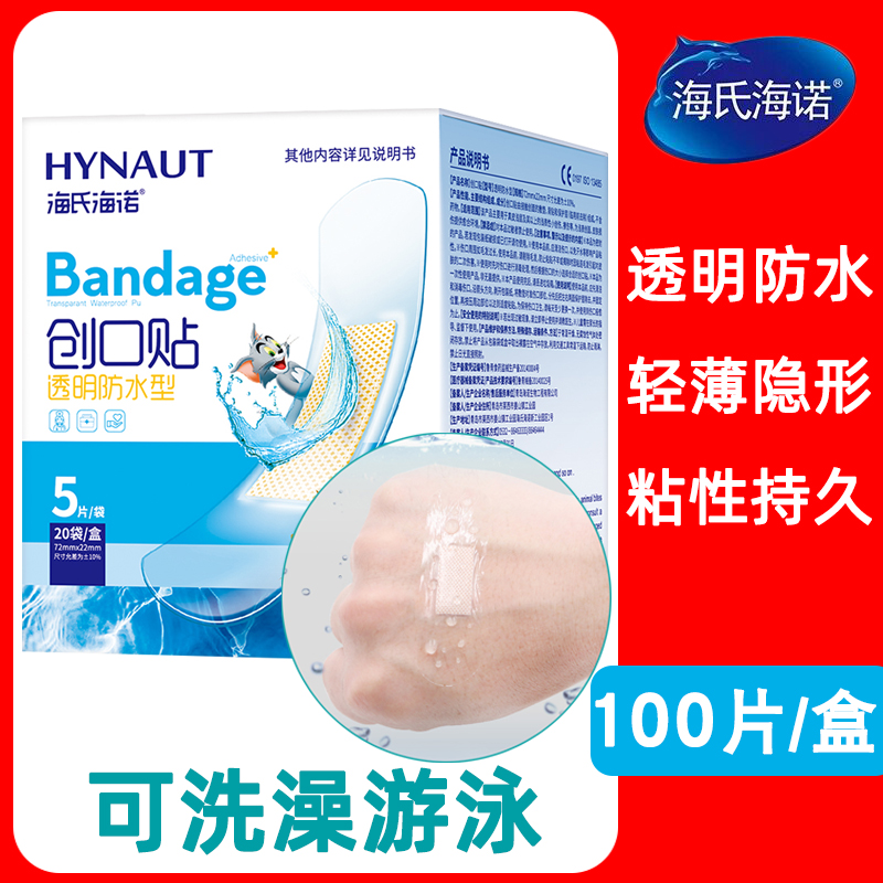 海氏海诺透明防水创可贴洗澡游泳