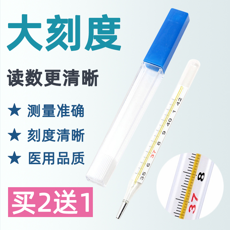 【买2送1】医用水银体温计温度计