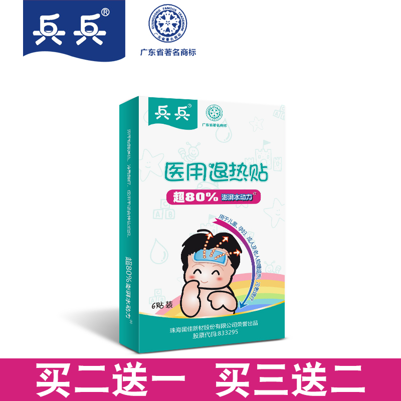 【买2送1】正品兵兵退热贴儿童婴幼儿医用退烧贴成人降温贴冰贴