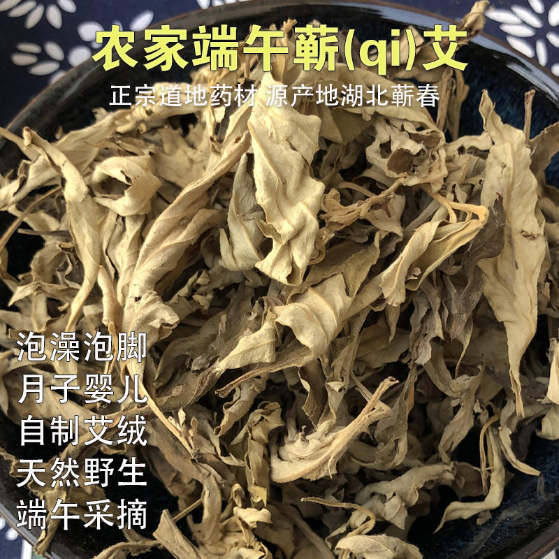 三年陈蕲艾叶湖北蕲春野生艾草家用洗澡泡脚妇产月子婴儿备孕宫寒