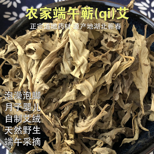 三年陈蕲艾叶泡脚坐月子备孕宝宝