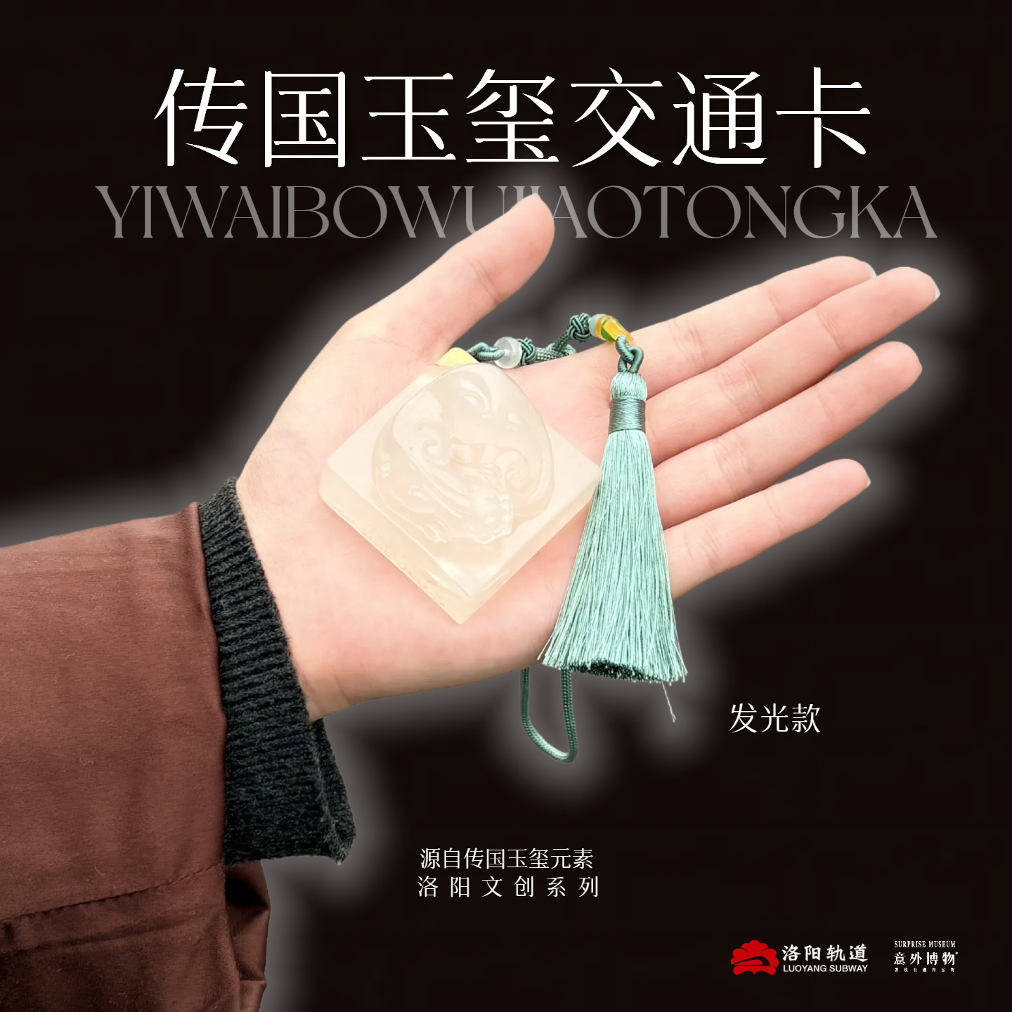 洛阳玉玺交通卡交通联合一卡通公交地铁卡全国通用联名交通卡礼物