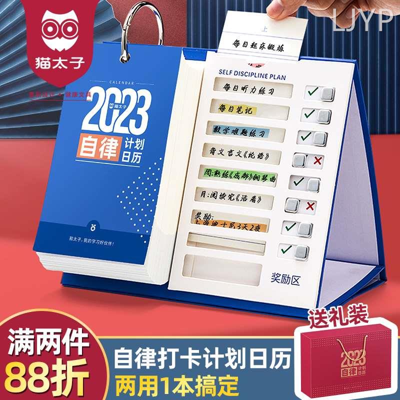 猫太子日历2023年自律打卡计划创意新款台历定制记事本办公考研桌