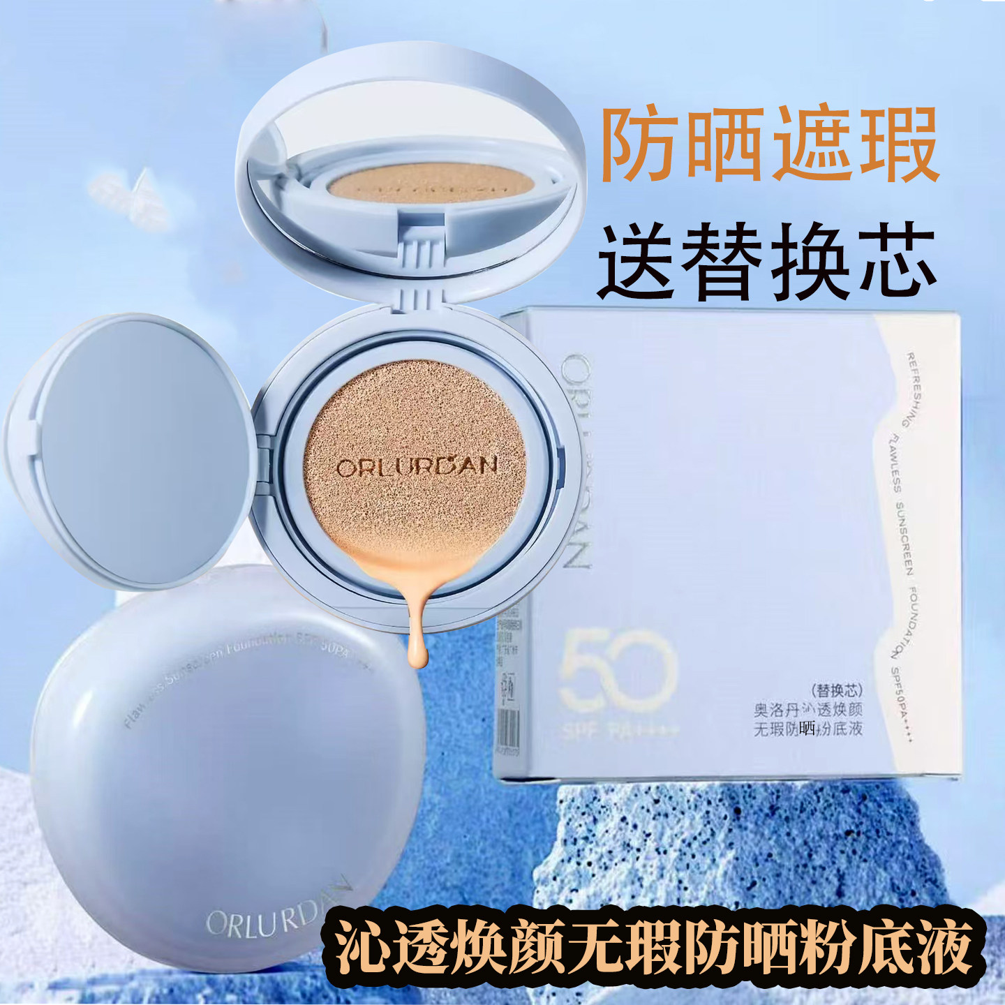 奥洛丹防晒遮瑕控油粉底液
