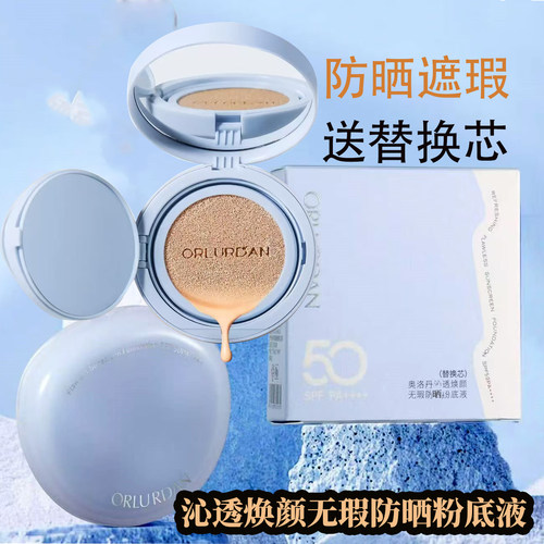 奥洛丹防晒遮瑕控油粉底液