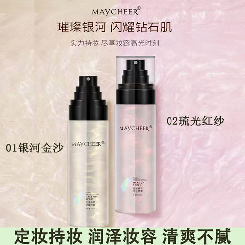 美茜儿定妆喷雾持妆清爽不油腻