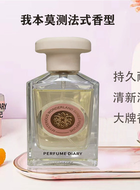 香水日记神秘幻境系列香水无人区CoCo黑鸦雅持久女士淡香香水