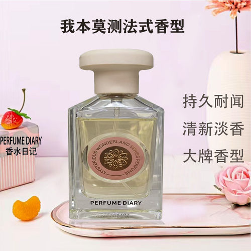 香水日记神秘幻境持久淡香香水