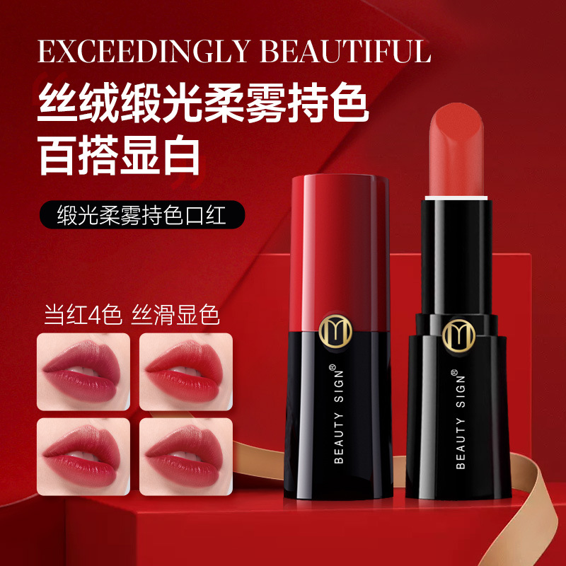 美人符缎光柔雾持色四色唇膏口红防水不掉色持久不沾杯405同款
