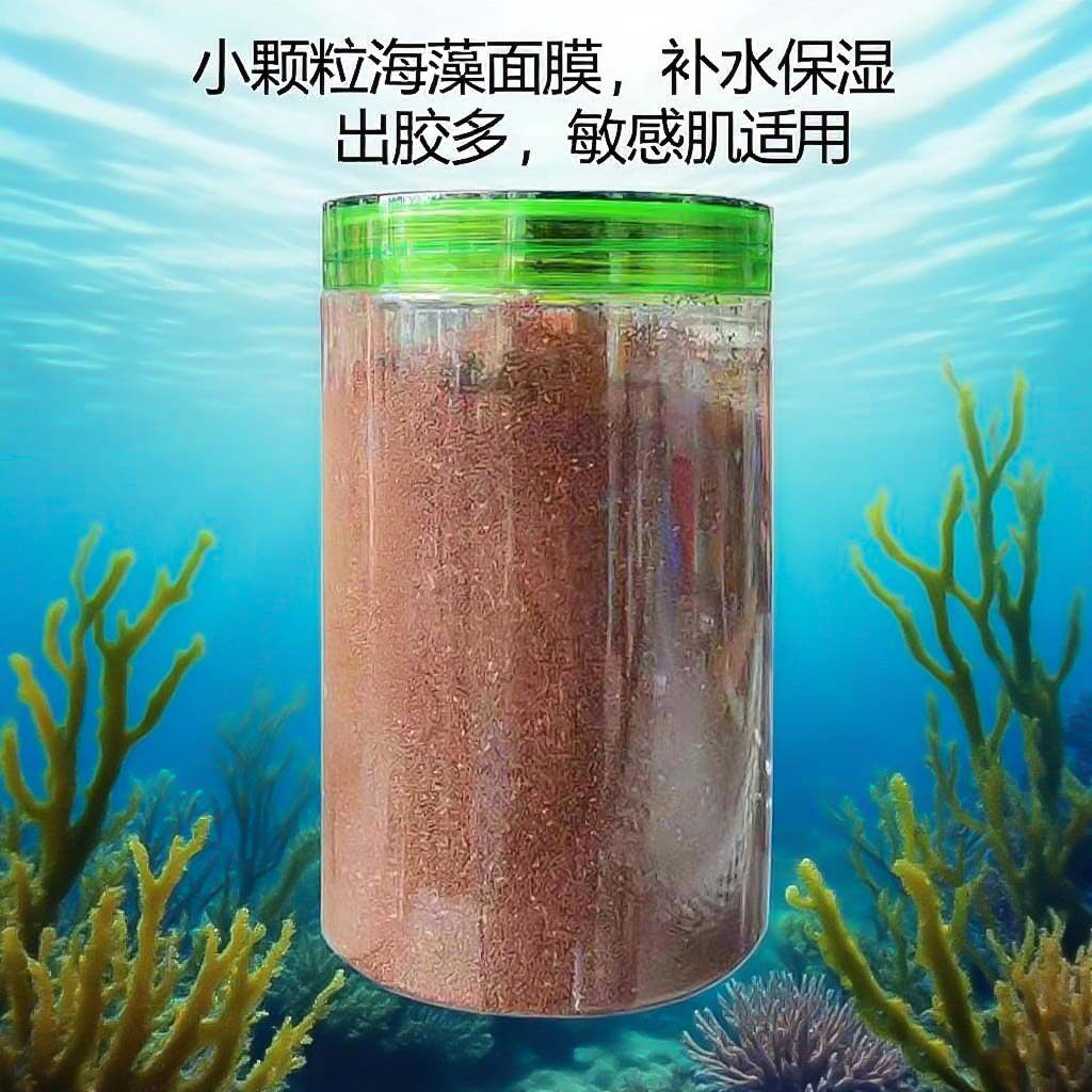 海藻面膜天然小颗粒补水保湿提亮肤色斑后洗色黑色素清洁收缩毛孔