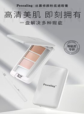 铂茜妮三色修颜遮瑕膏遮黑眼圈