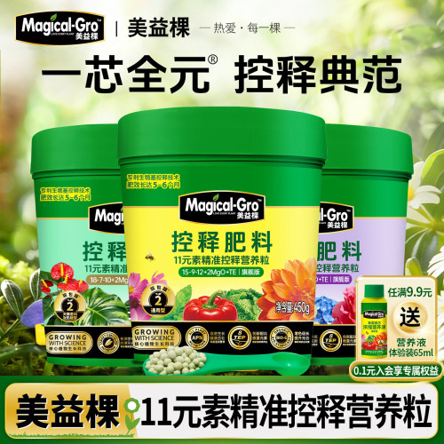 美益棵缓释肥控释营养粒花肥料