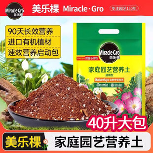 美乐棵通用型40L营养土盆栽蔬果绿植专用土养花种菜种植土大包装