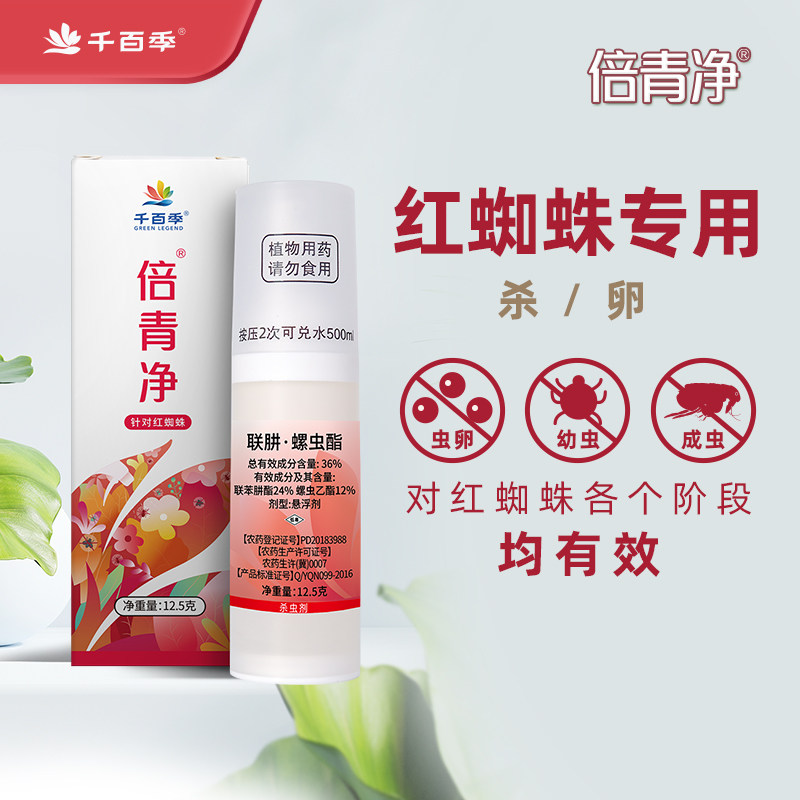 千百季红蜘蛛专用杀虫剂图片