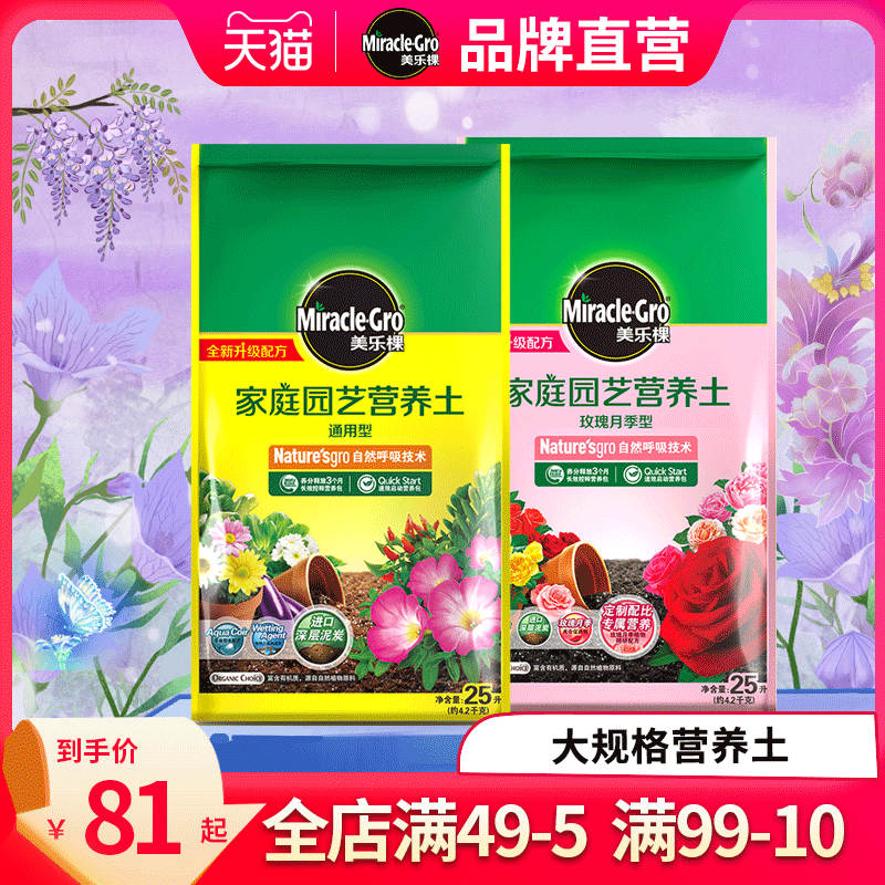 美乐棵25L通用型营养土有机种植土盆栽植物花肥料玫瑰使用感如何?