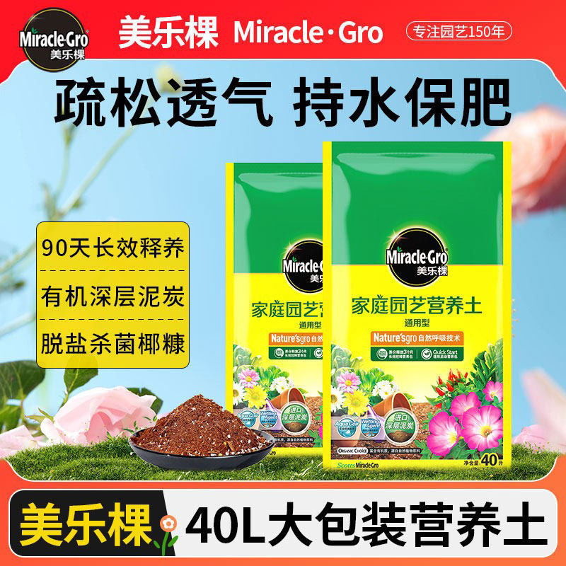 美乐棵通用型40L营养土盆栽蔬果绿植专用土养花种菜种植土大包装