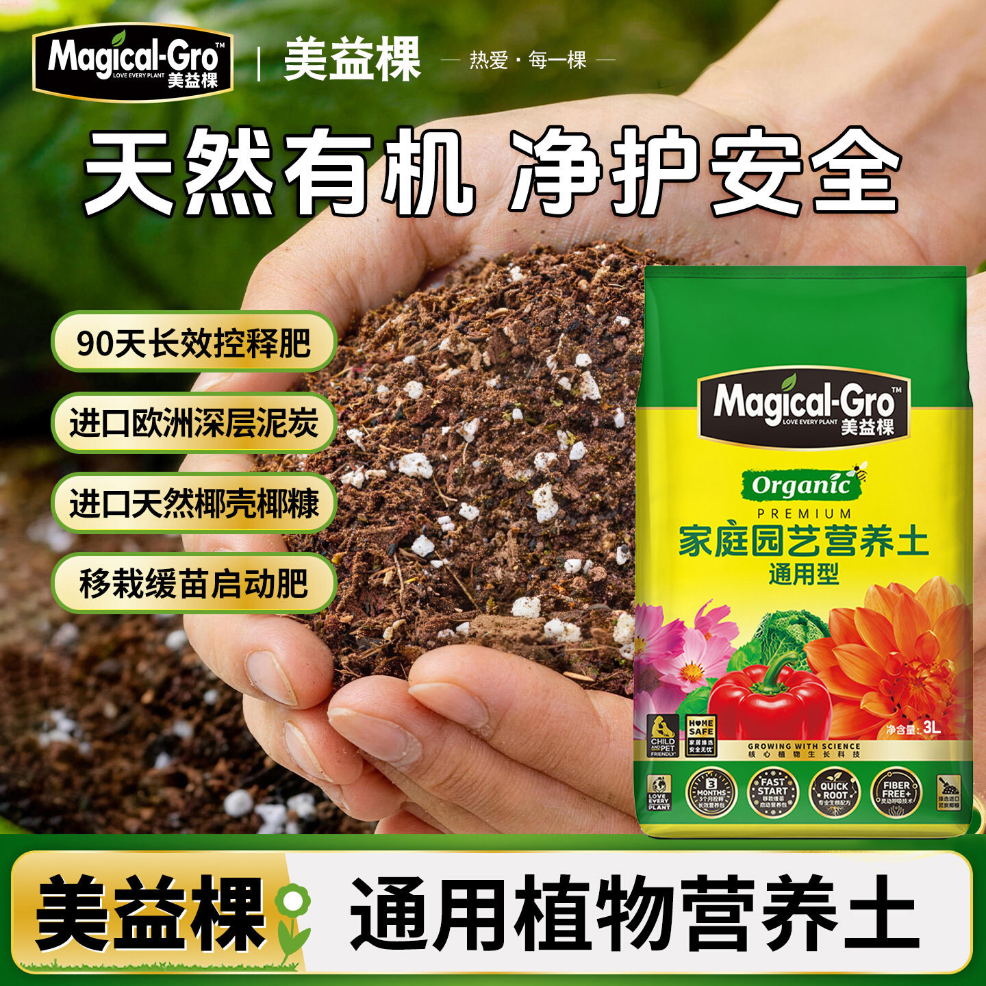 美益棵通用营养土蔬果绿植玫瑰盆栽玫瑰月季多肉植物花泥专用花土