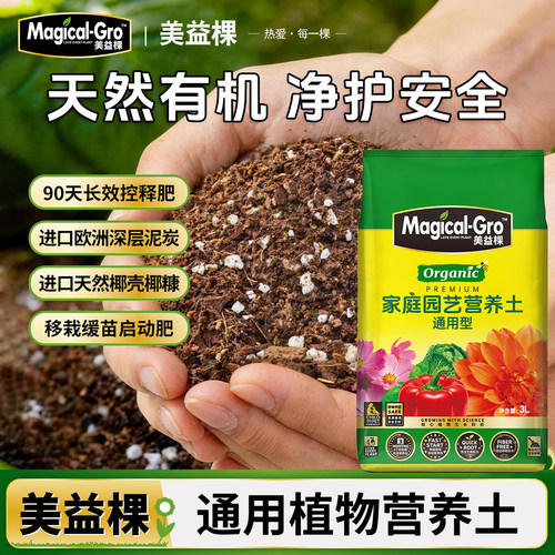 美益棵通用营养土盆栽植物通用