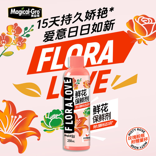 美益棵营养液鲜花保鲜剂
