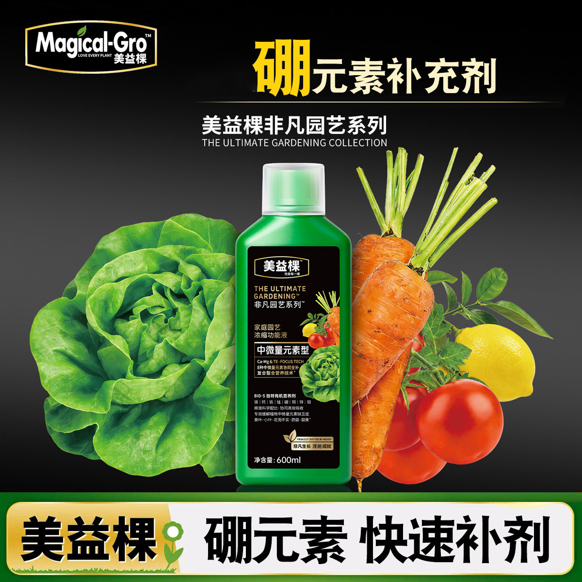 硼元素水溶肥植物营养液
