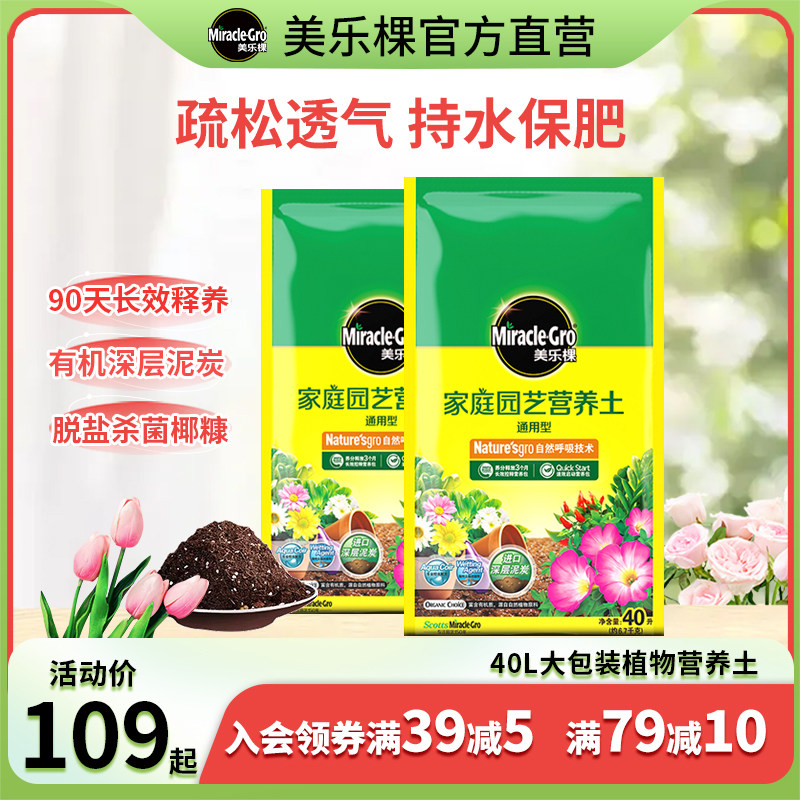 美乐棵通用型40L营养土盆栽蔬果绿植专用土养花种菜种植土大包装