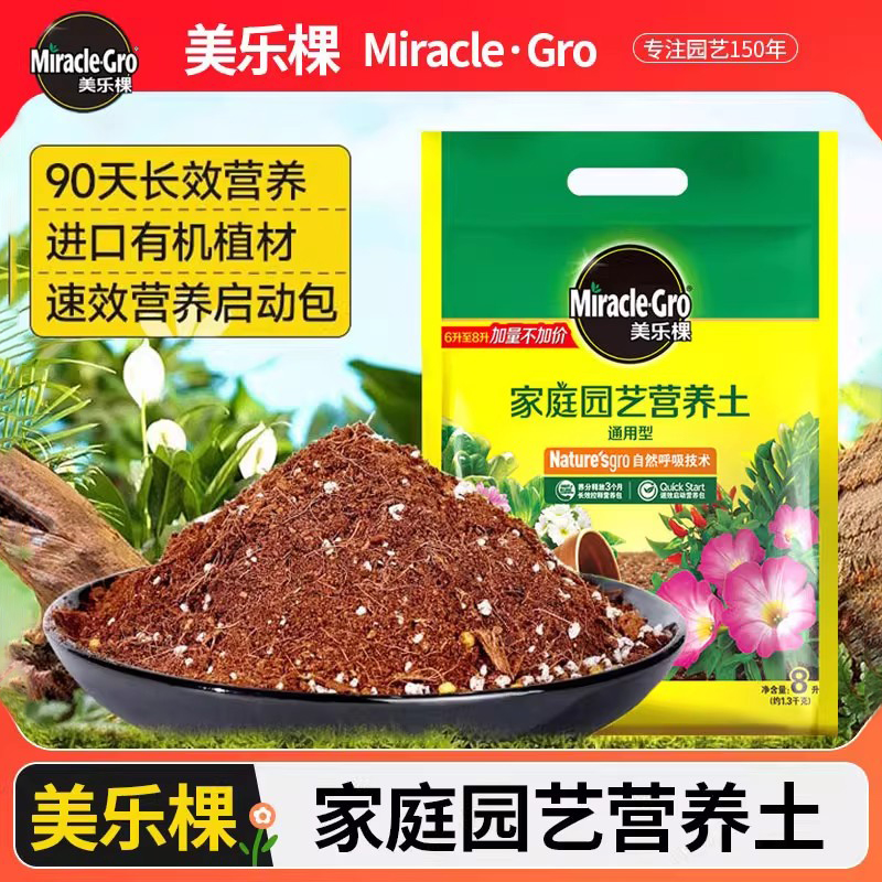 美乐棵通用营养土持水透气保肥