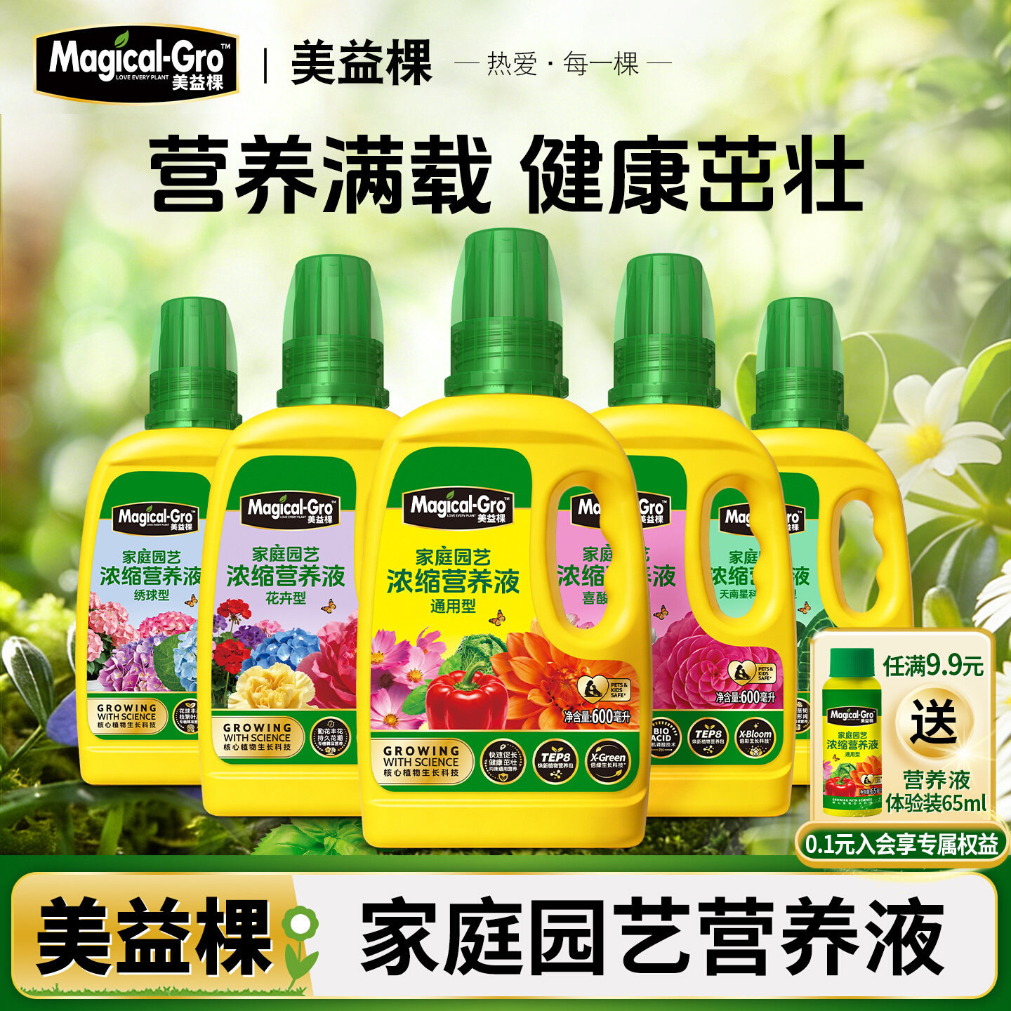 美益棵营养液花肥料盆栽植物通用型水培液体肥家用月季多肉复合肥