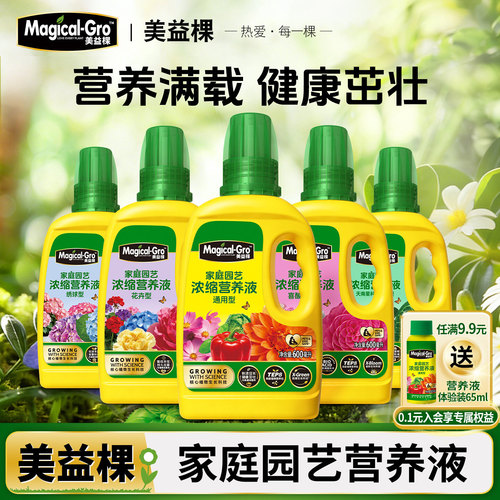 美益棵营养液花肥料盆栽植物通用型水培液体肥家用月季多肉复合肥 - 封面