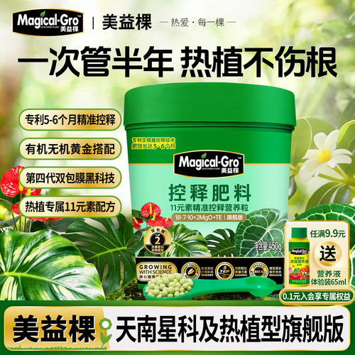 美益棵控释肥缓释肥花肥料月季花卉植物专用养花盆栽通用型氮磷钾