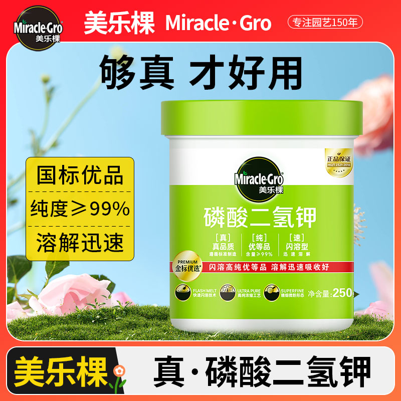 美乐棵磷酸二氢钾正品花卉专用水溶肥农用蔬菜磷钾叶面肥料花肥