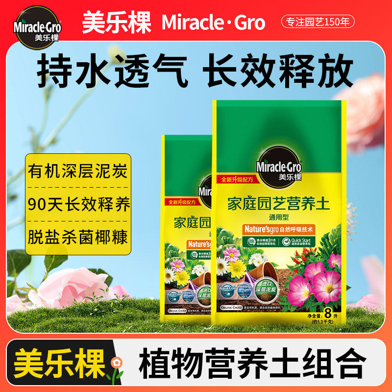 美乐棵通用型营养土花卉盆栽蔬果绿植专用土养花种菜种植土大包装