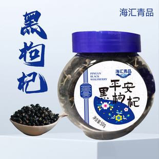 青海特产柴达木黑枸杞子大颗粒无熏染 原产地直发包邮灌装130g