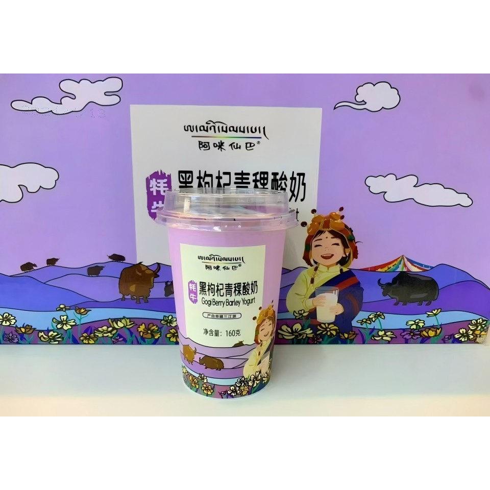 阿咪仙巴青稞黑米黑枸杞藜麦风味酸奶青海特产 200g*10盒青海酸奶