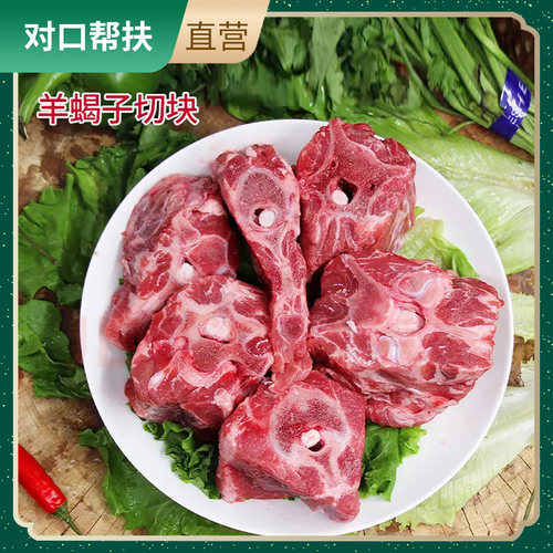 青海新鲜带肉羊龙骨煲汤火锅
