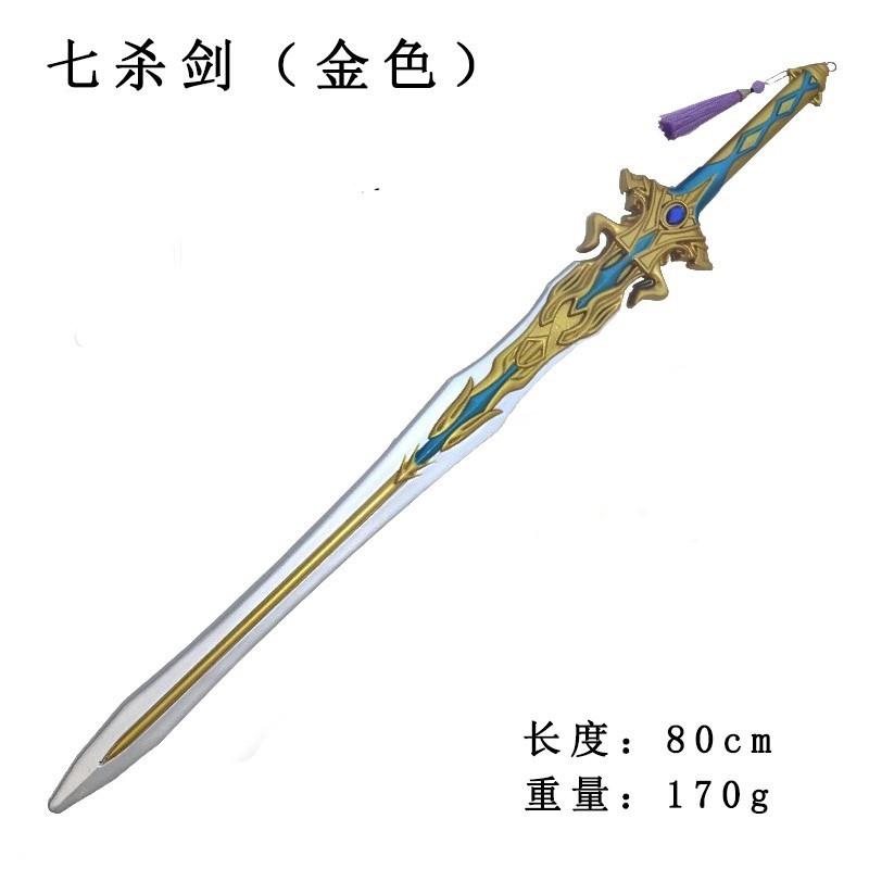 斗罗大陆修罗魔剑海神N三叉戟七杀剑唐三武器周边儿童玩具宝剑软